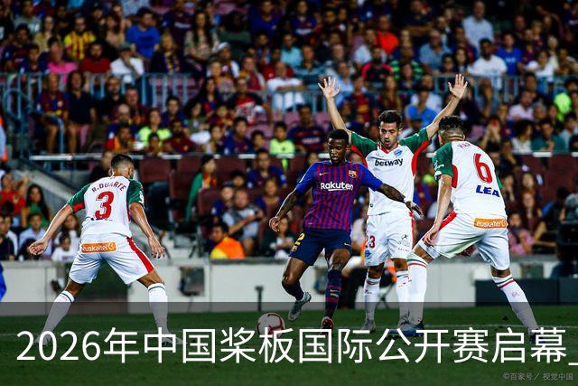 2026年中国桨板国际公开赛启幕 十余国“弄潮儿”逐浪汉江